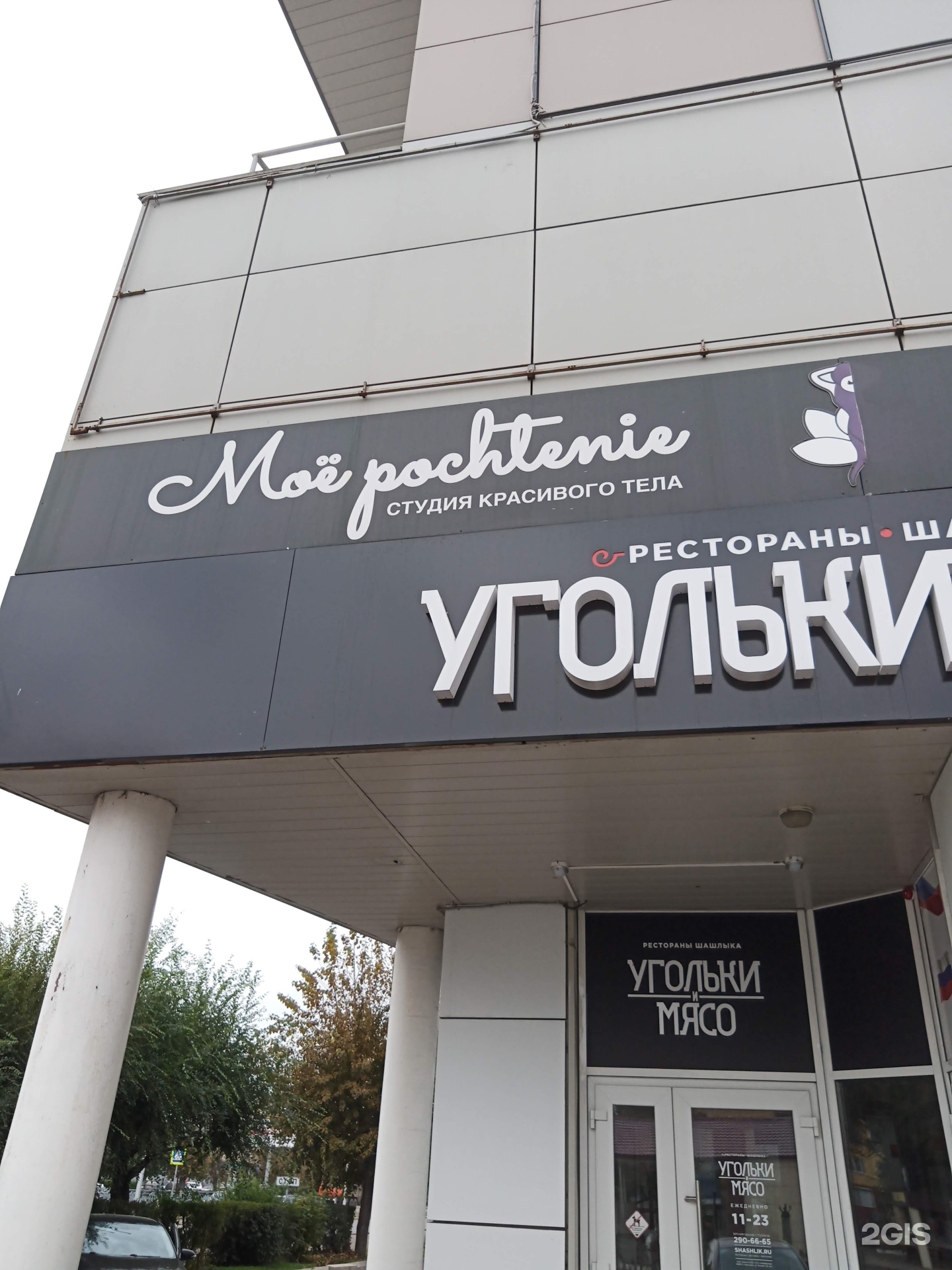 Угольки и мясо меню. Угольки и мясо Красноярск. Угольки и мясо Красноярск Красноярский рабочий 144а проспект. Кафе Уголек Москва. Рамин Красноярск мясо.