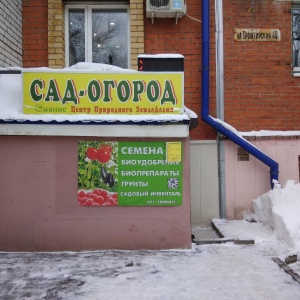 Фото от владельца Фитосанитарная клиника, торгово-консультационный центр