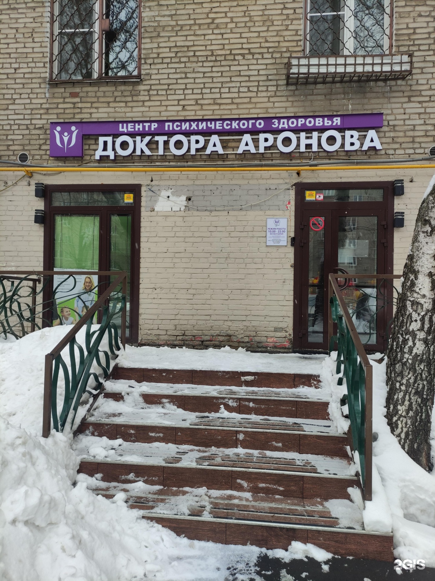 Центр психического здоровья доктора аронова