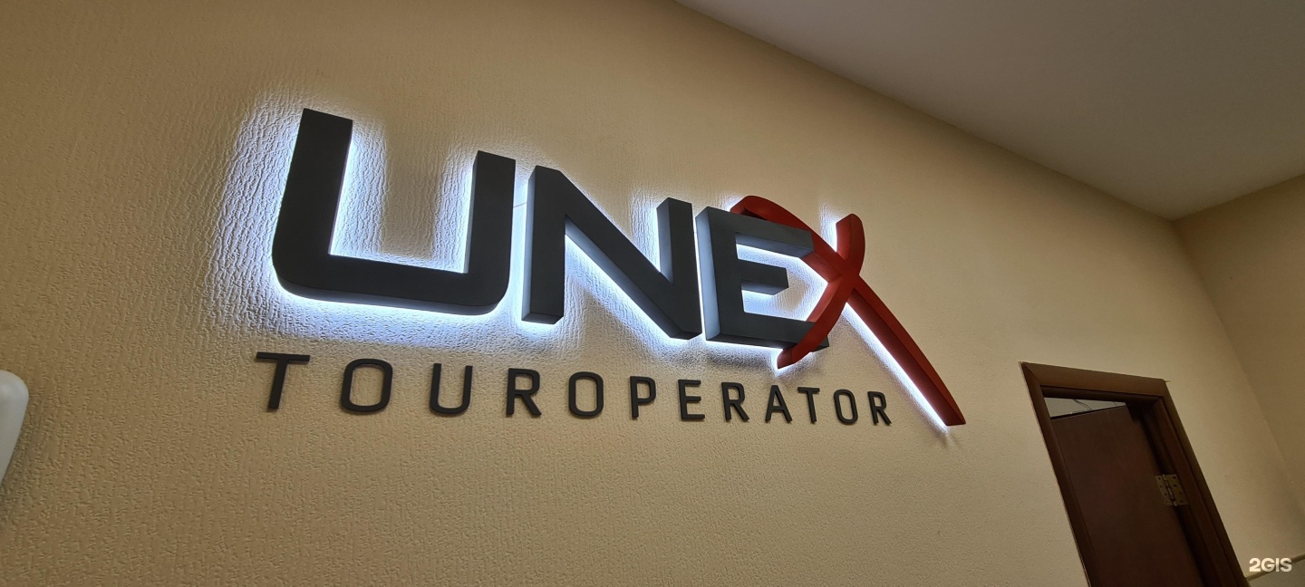 Unex. юнекс туроператор. юнекс логотип. юнекс туроператор. Unex германия.