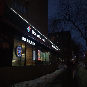 Фото от владельца Domino`s Pizza, сеть пиццерий