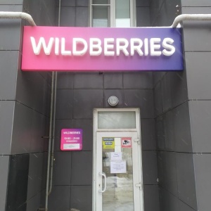 Фото от владельца Wildberries, интернет-магазин