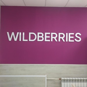 Фото от владельца Wildberries, интернет-магазин