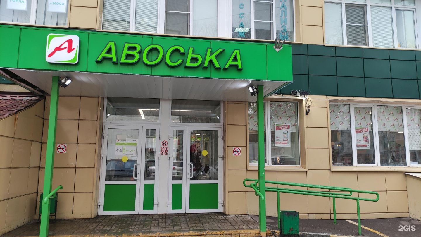Магазин Авоська В Москве