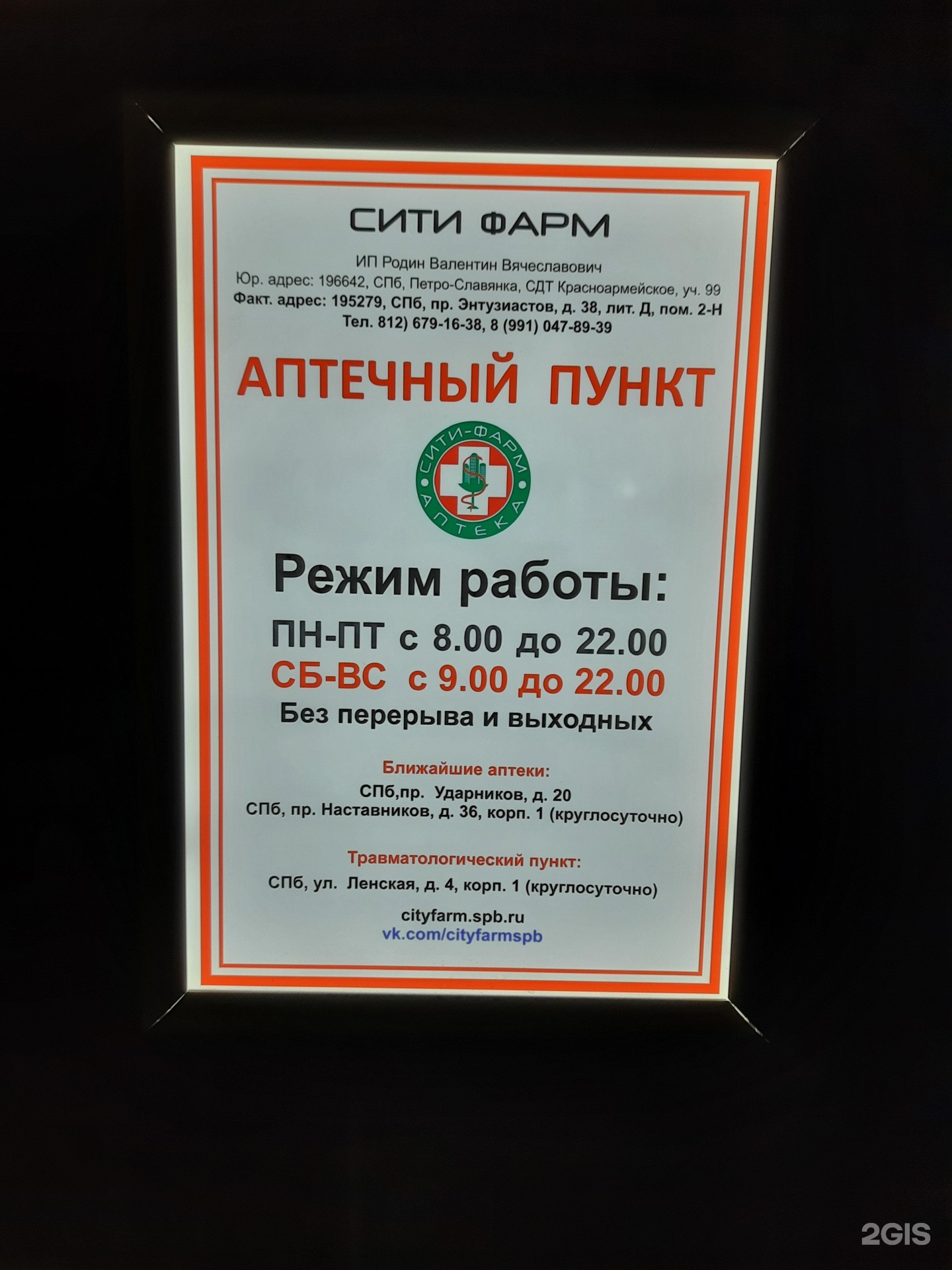 Декофлора в санкт-петербургском. Аптека софьи ковалевской 2 москва. Аптека санкт-петербург. Столетов аптека спб. Аптека здоровье спб.