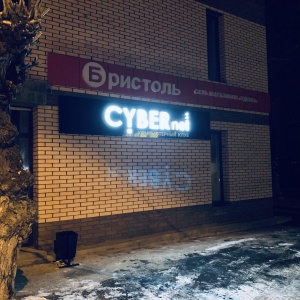 Фото от владельца CyberNet, компьютерный клуб