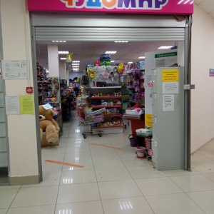 Фото от владельца Чудомир, сеть магазинов детских товаров