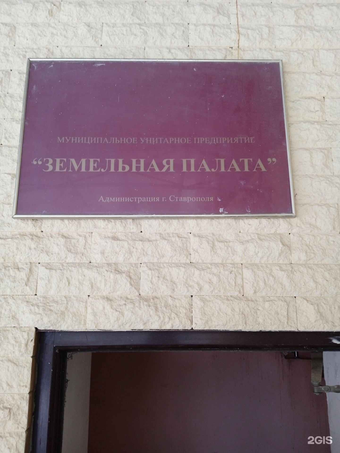 Земельная палата