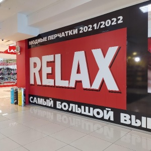 Фото от владельца Relax, сеть салонов кожгалантереи