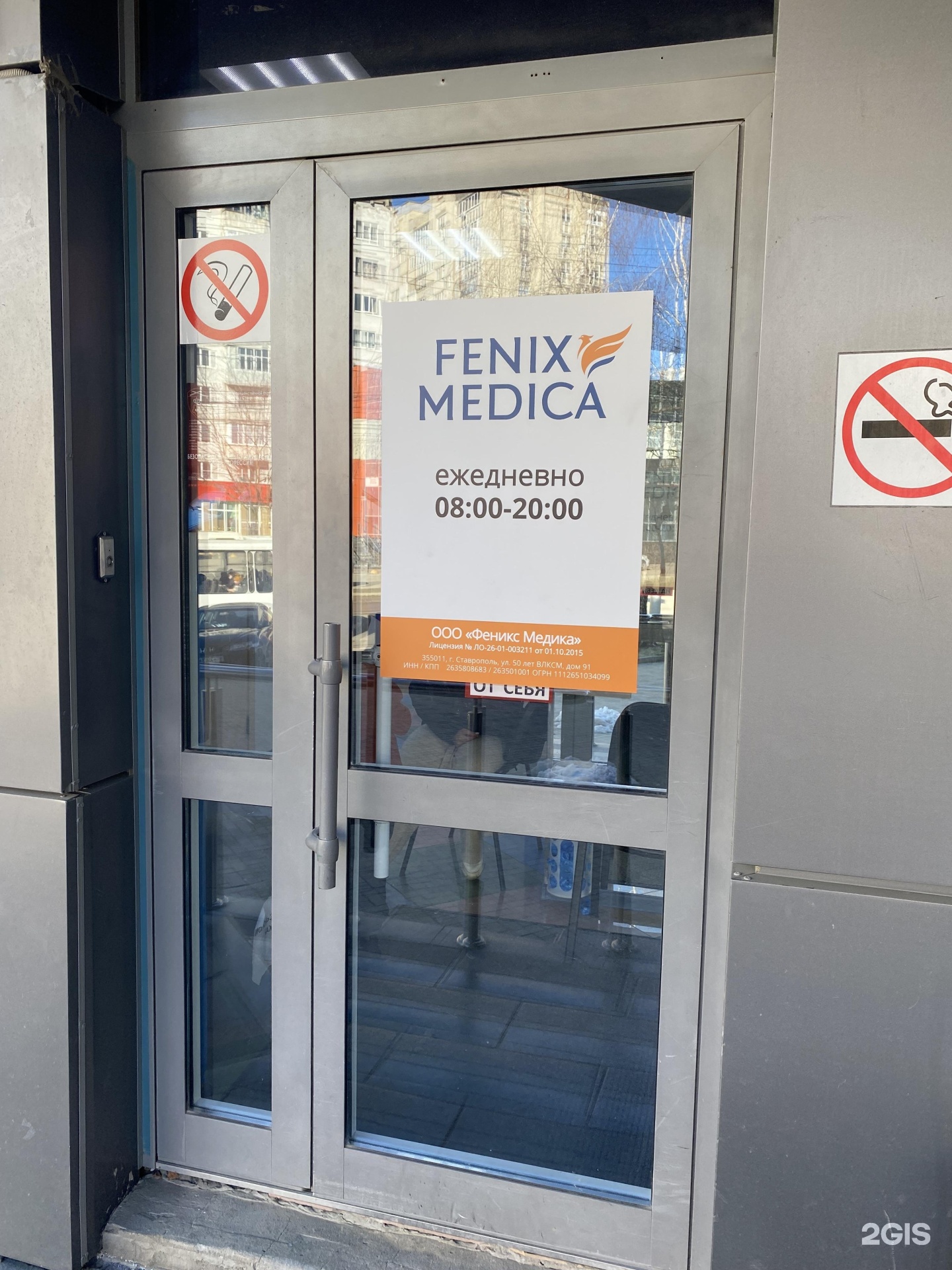 50 лет влксм 91 ставрополь. Fenix medica. Fenix medica ставрополь. Феникс медика. Феникс медика ставрополь.