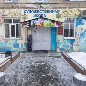 Фото от владельца Художественная школа им. А.П. Митинского