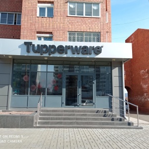 Фото от владельца Tupperware, дистрибьюторный центр