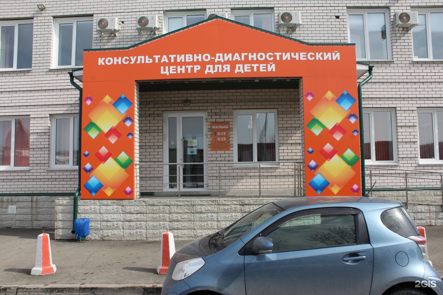 Кдц для детей. Центр малыш на Балтийской в Барнауле. Консультативно-диагностический центр для детей. Детский диагностический центр. Детский диагностический центр Краснодар.