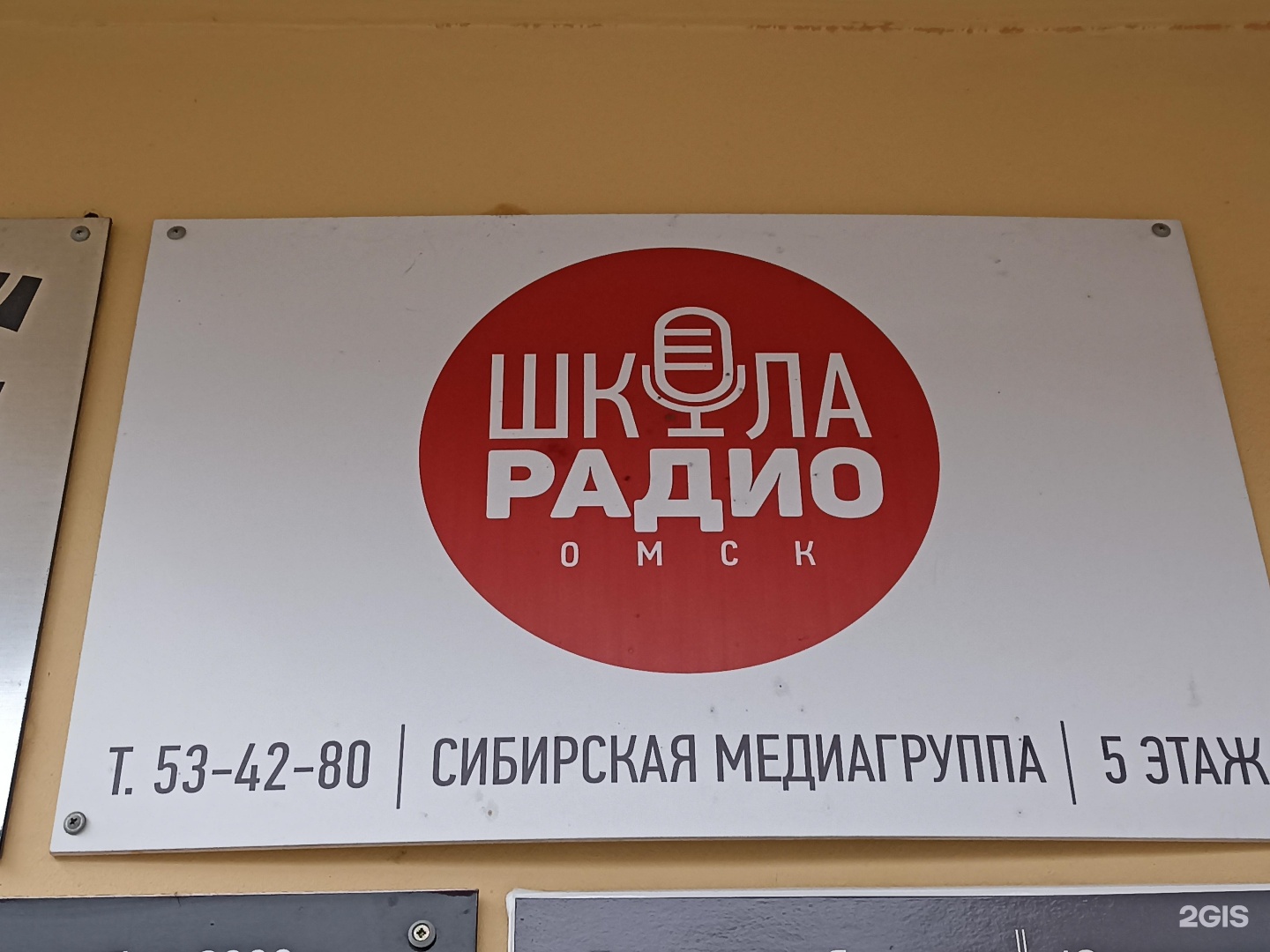 Радиостанции омска. Радио Омск. Омск радио здание. Школа радио Омск цена.