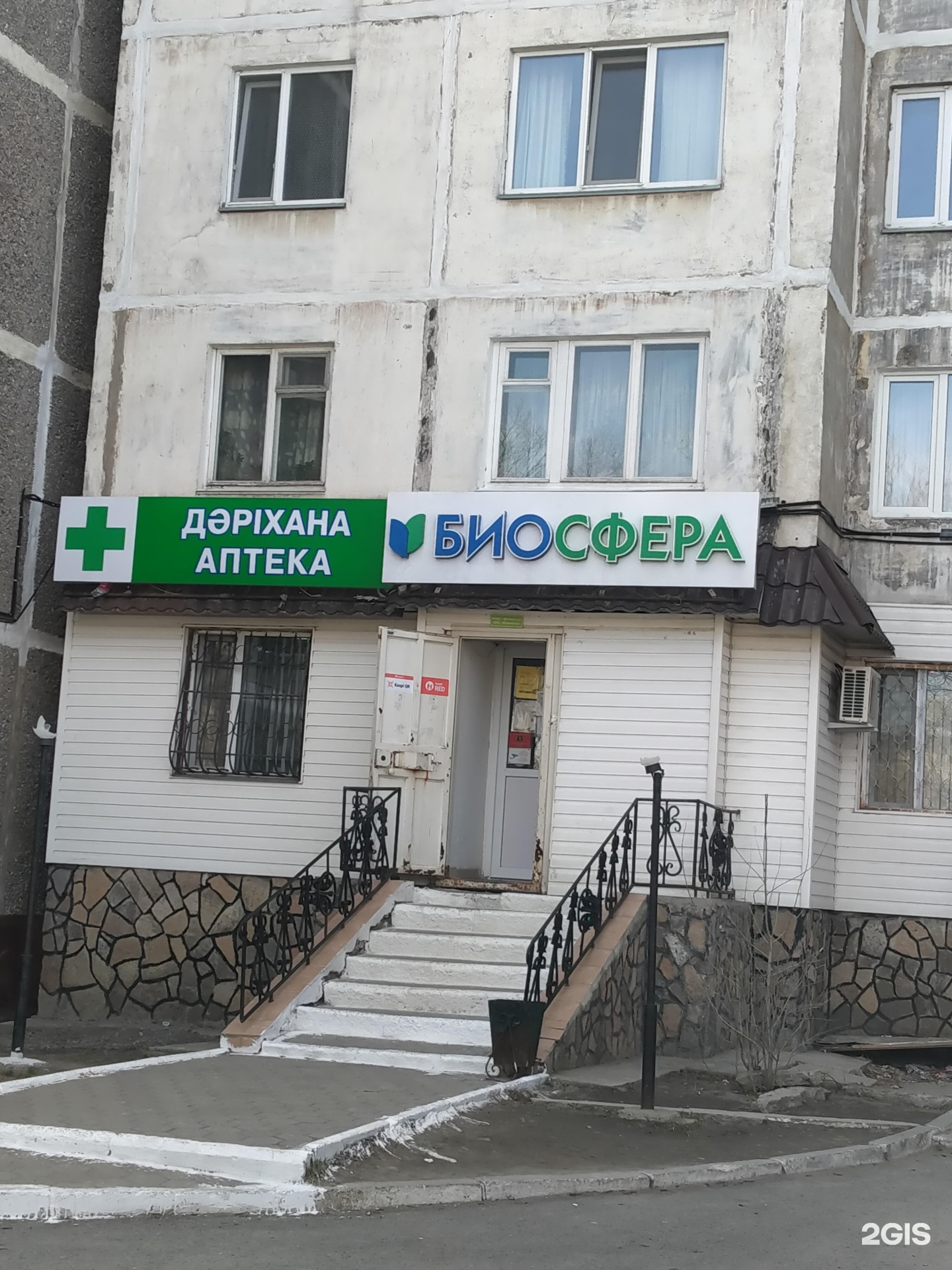 Аптека биосфера караганда