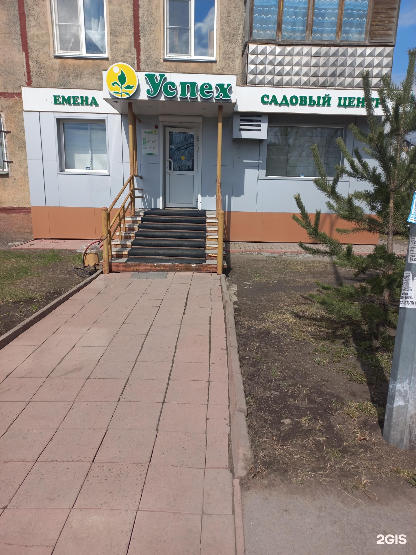 Садовый центр успех. Тухачевского 50 кемерово. Успех садовый центр ивантеевка. Магазин успех в кемерово. Магазин садовый успех казань.