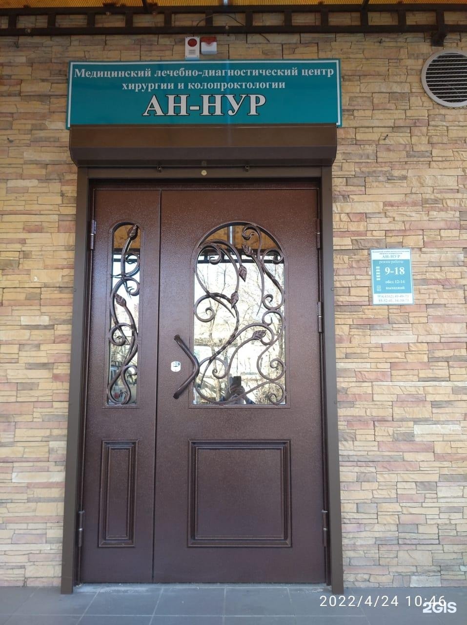 Ан нур