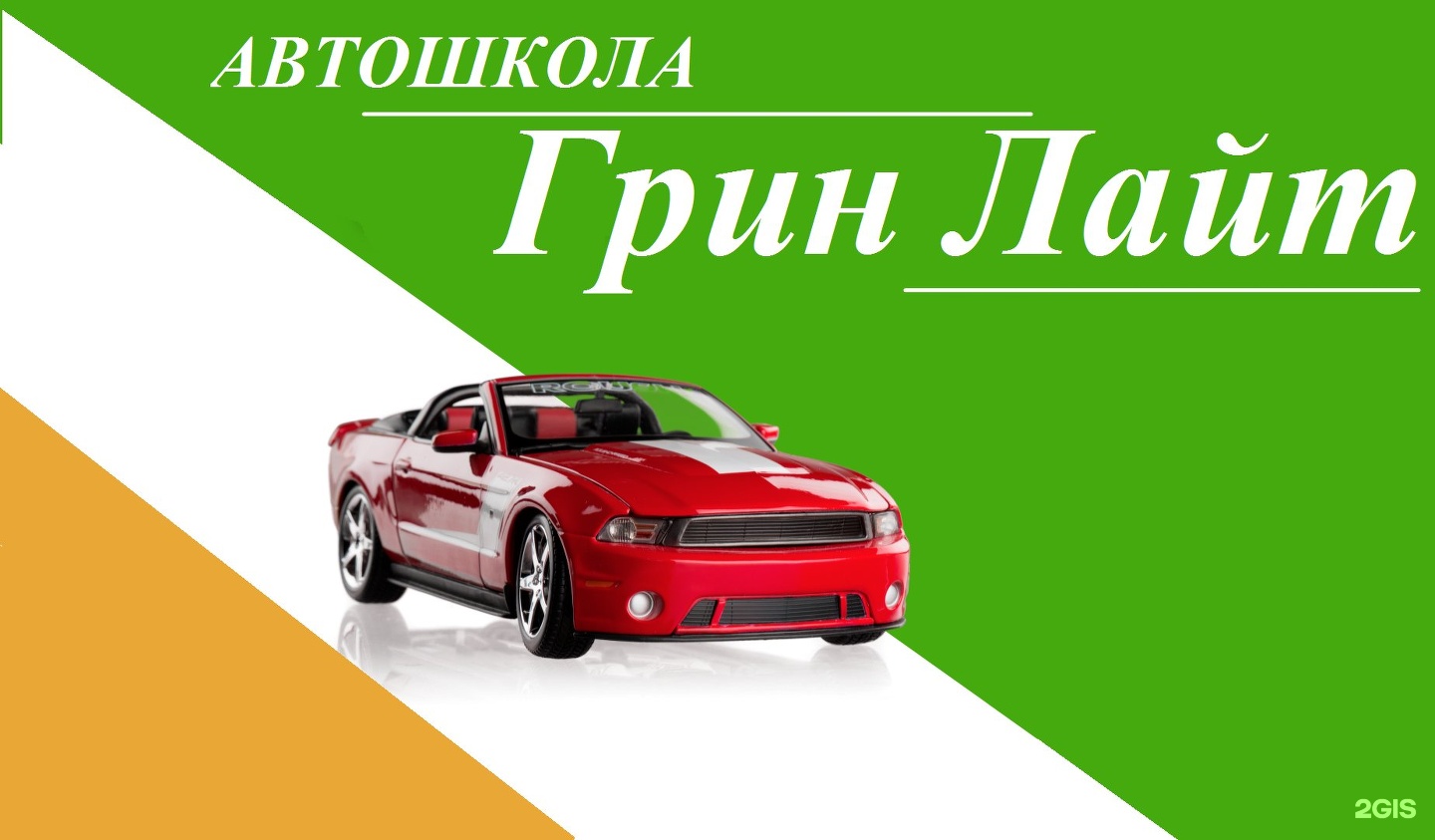 Автошкола кировское. Грин Лайт Татнефть.