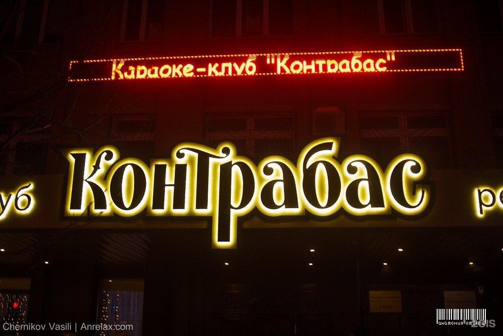 Контрабас кафе