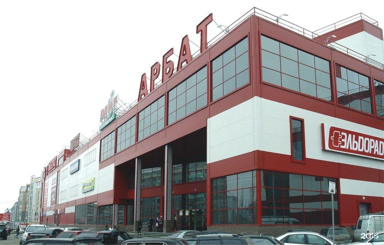 Арбат ул артема 96 фото