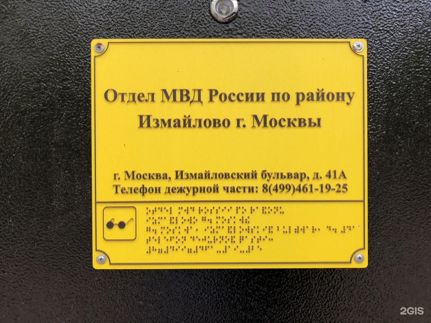 Измайловский бульвар 41а. Измайловский бульвар 41. Измайловский бульвар 41 а ОВД. ОЛРР по ВАО ГУ Росгвардии по г Москве. ОЛРР по ВАО главного управления Росгвардии по г Москве.