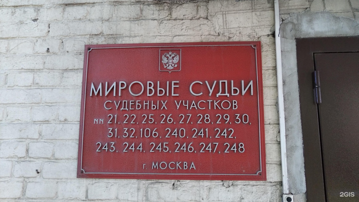 Судебный участок 2 октябрьского саранск. Мировой суд 238 Бирюлево Западное. Восточная д2 судебный участок 445 Москва. Мировой суд Гатчинского района участок 34. Мировой суд Юргамыш.