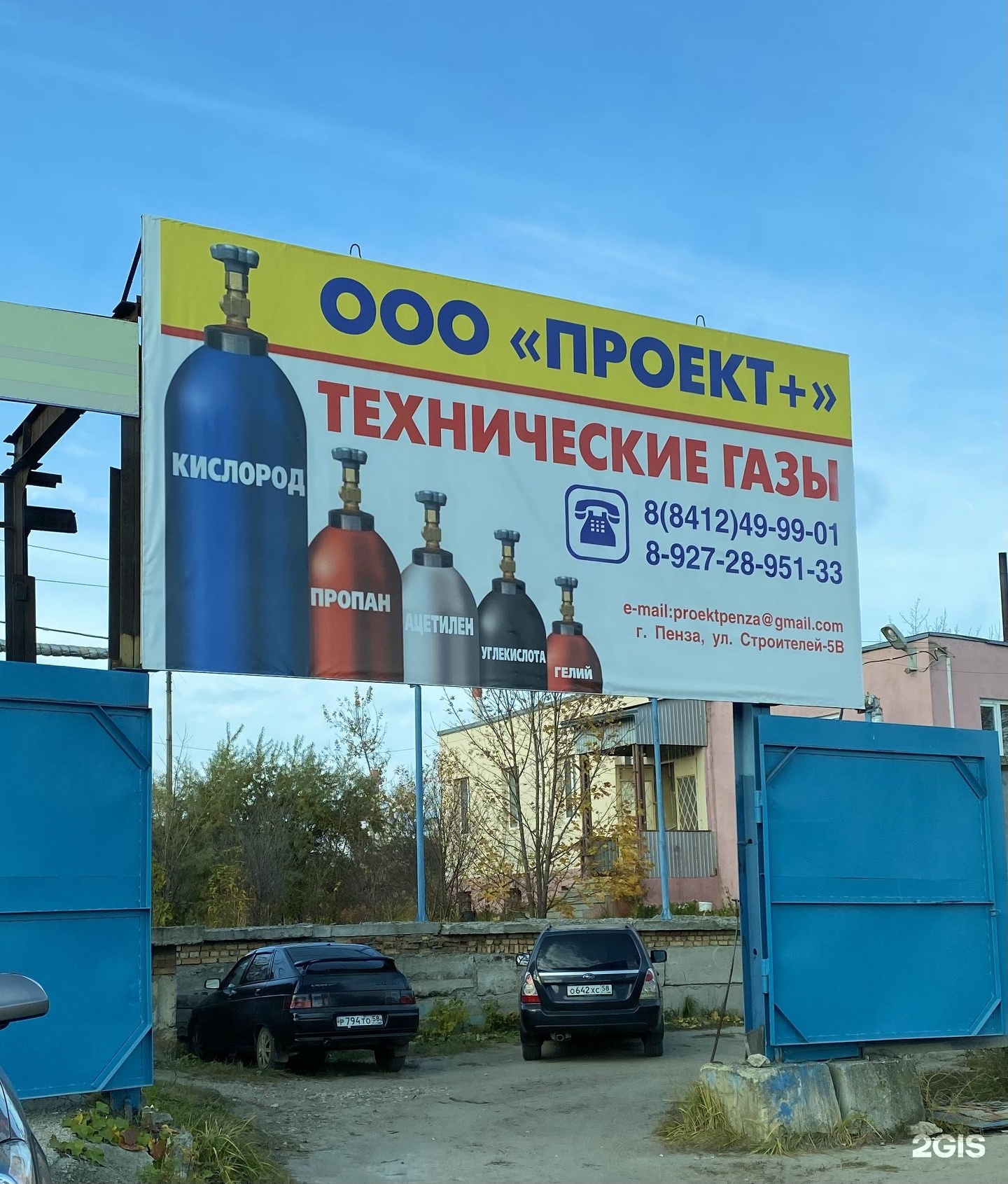 Газ пенза