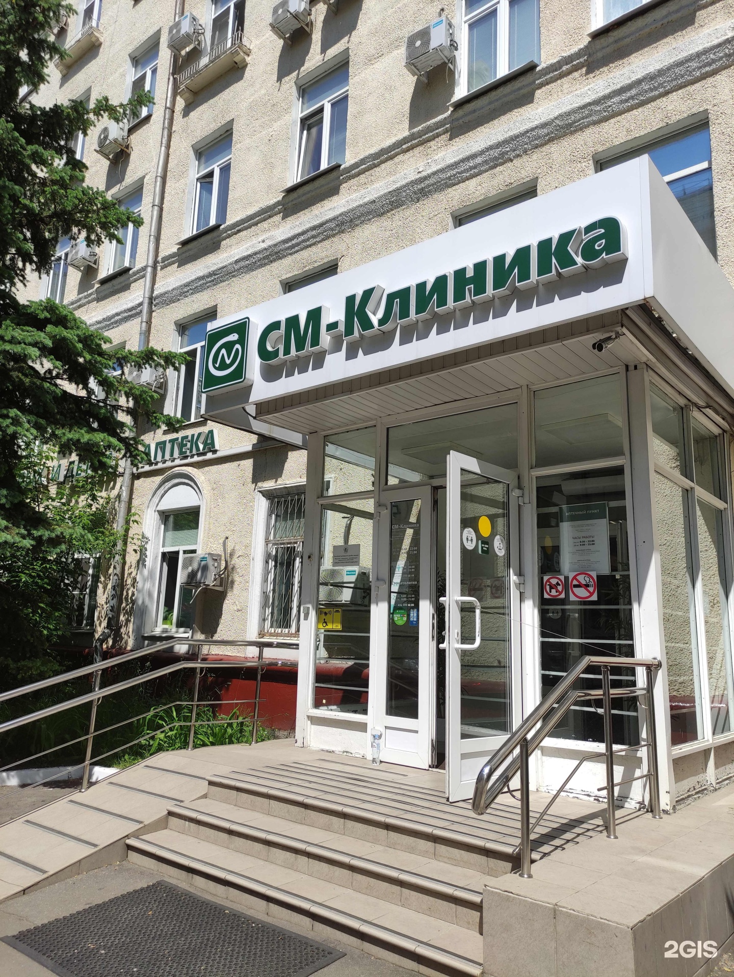 См клиник ул ярцевская. См коиник. Владелец см клиник.