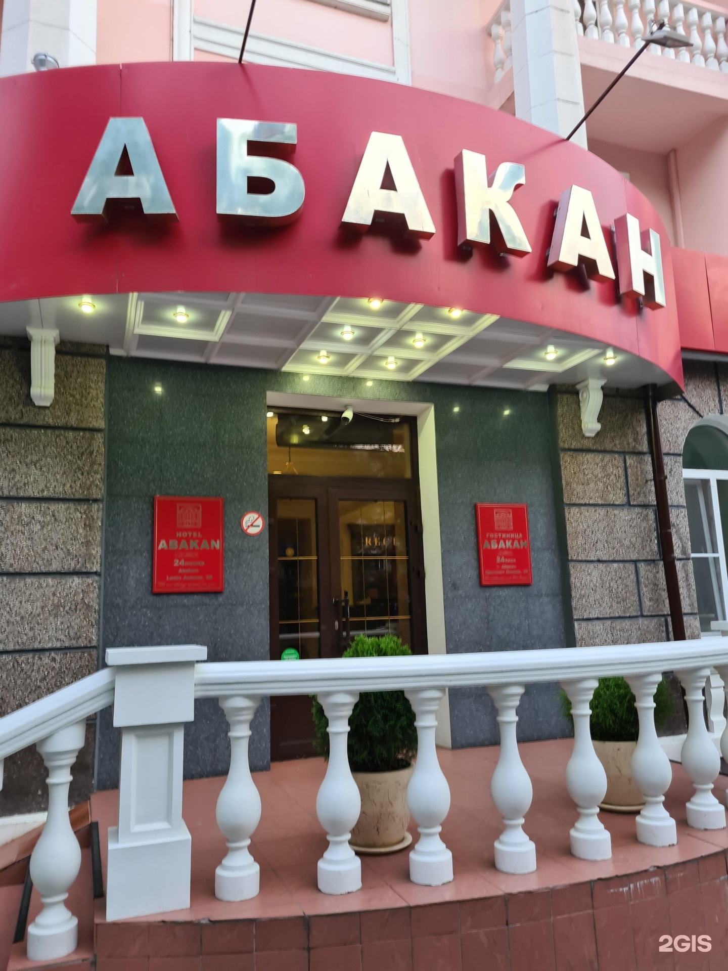 Сайты гостиниц абакана. Ленина 59 Абакан. Отель Абакан. Отель Абакан Абакан. Проспект Ленина Абакан.