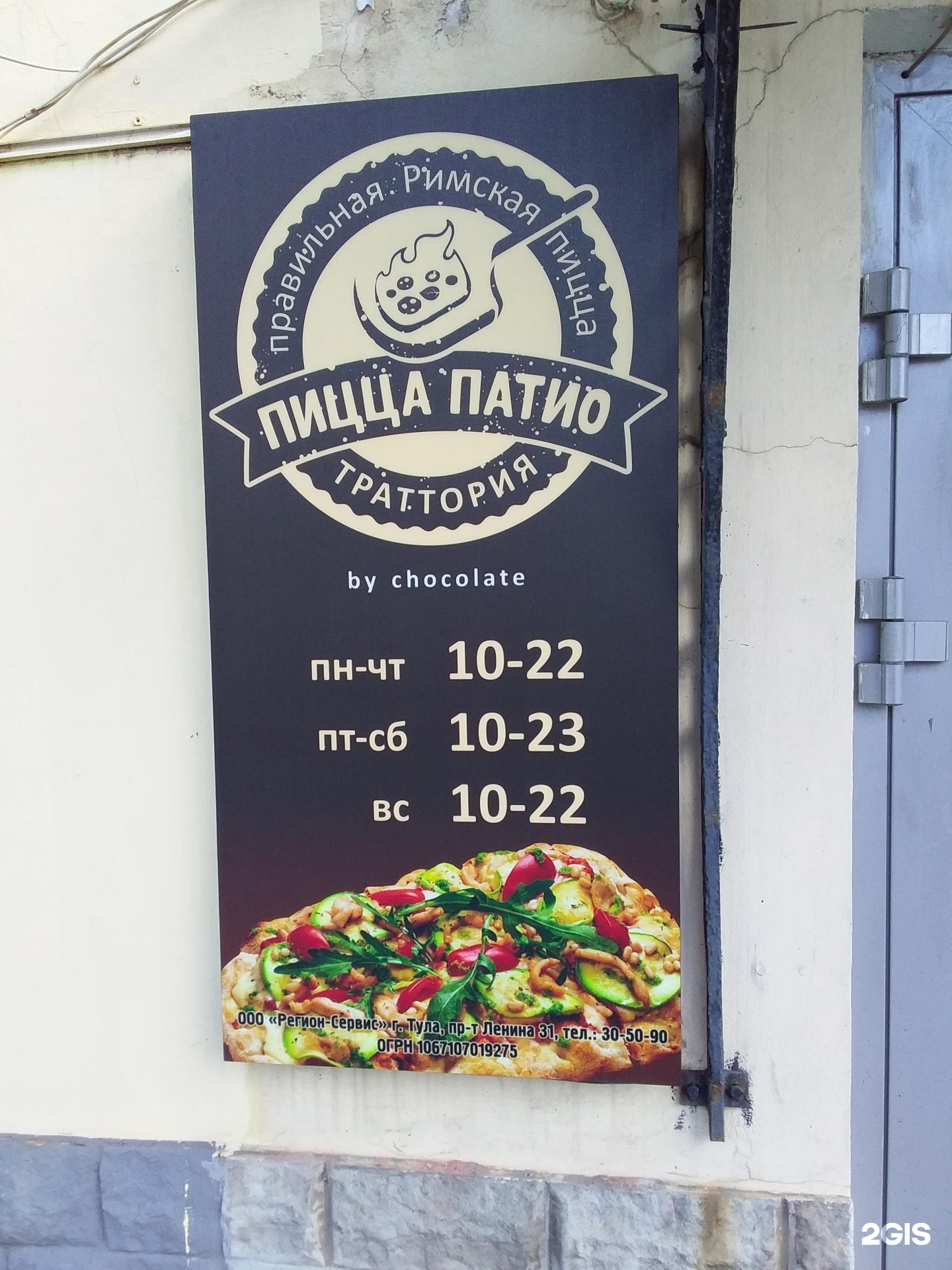 Патио пицца в барнауле