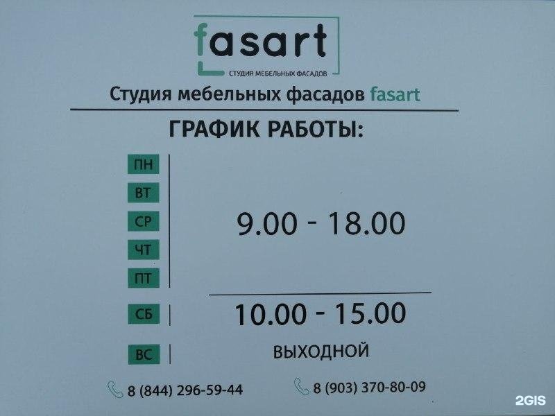 Студия мебельных фасадов fasart