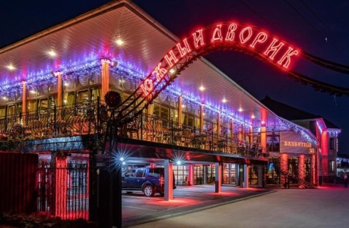 пос. Мещерино: Отель Южный дворик