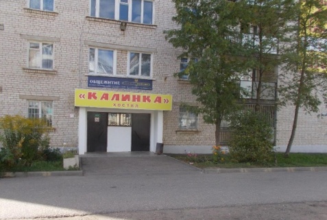 Торжок: Хостел Калинка