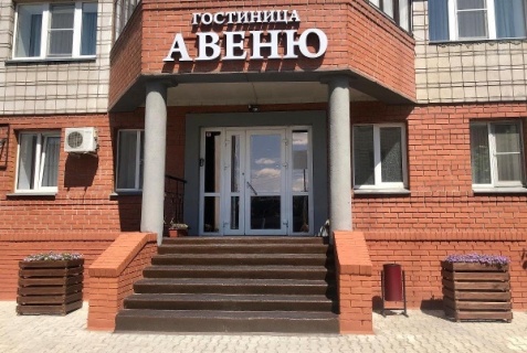 Отель «Авеню», Омск — фото 2