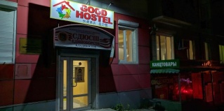 Владивосток: Хостел Good hostel