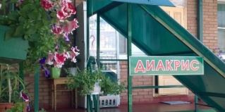 Владикавказ: Отель Диакрис