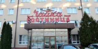 Сызрань: Отель Чайка
