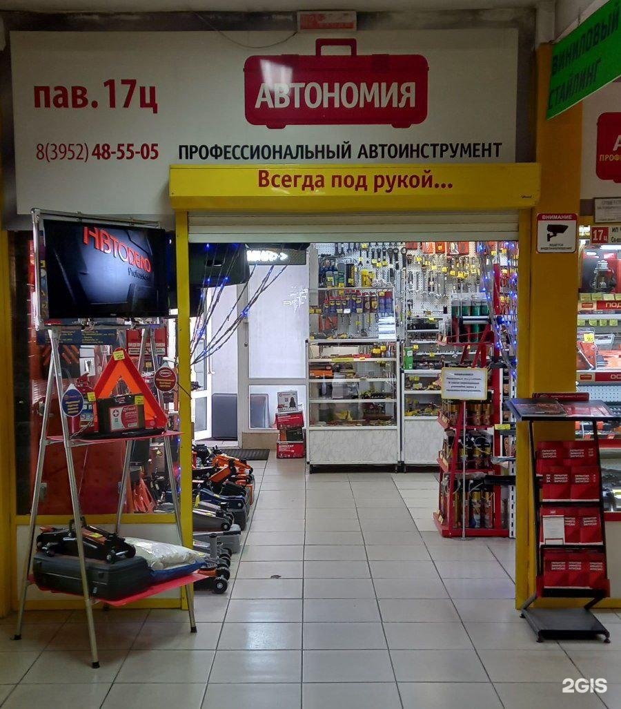Автономия торговая. Автономия торговая. Автономия торговая. Торговая фирма иркутск фирма фото. Автомир офис 1а ангарск.