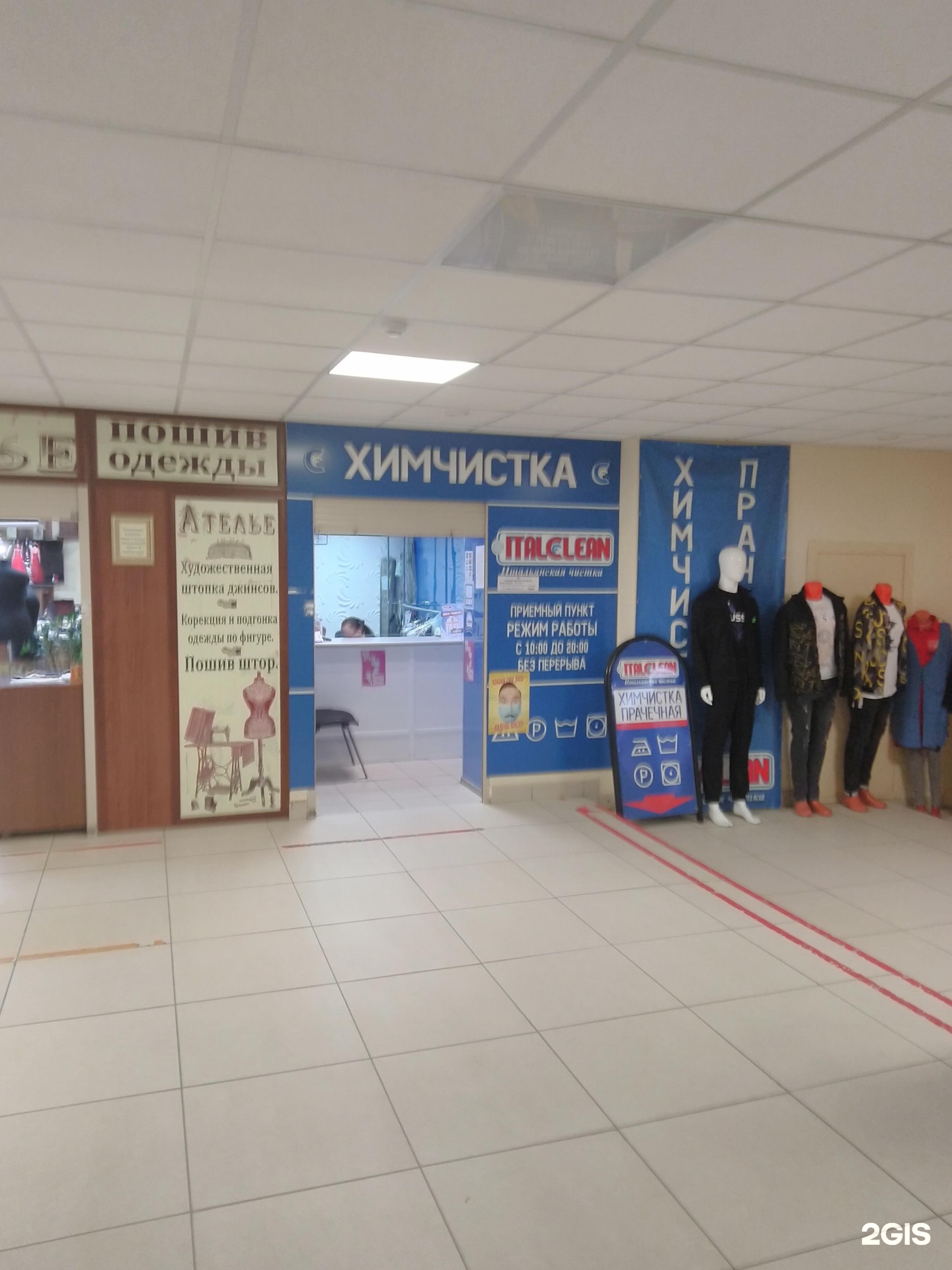 италклин 30 7 й микрорайон отзывы. италклин химчистка тобольск. италклин химчистка официальный сайт. ателье на каширской. каширское ш 142 корп.