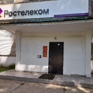 Фото от владельца Ростелеком, ПАО, телекоммуникационная компания