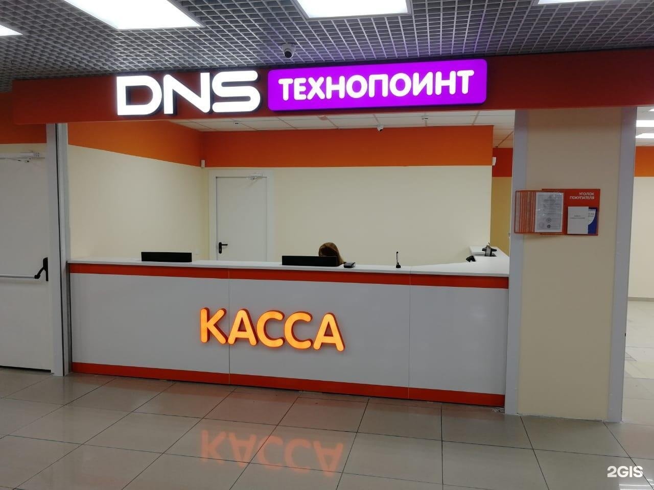 Dns москва. ДНС Технопоинт. ДНС Технопоинт Курск. DNS Москва ТЦ универмаг 