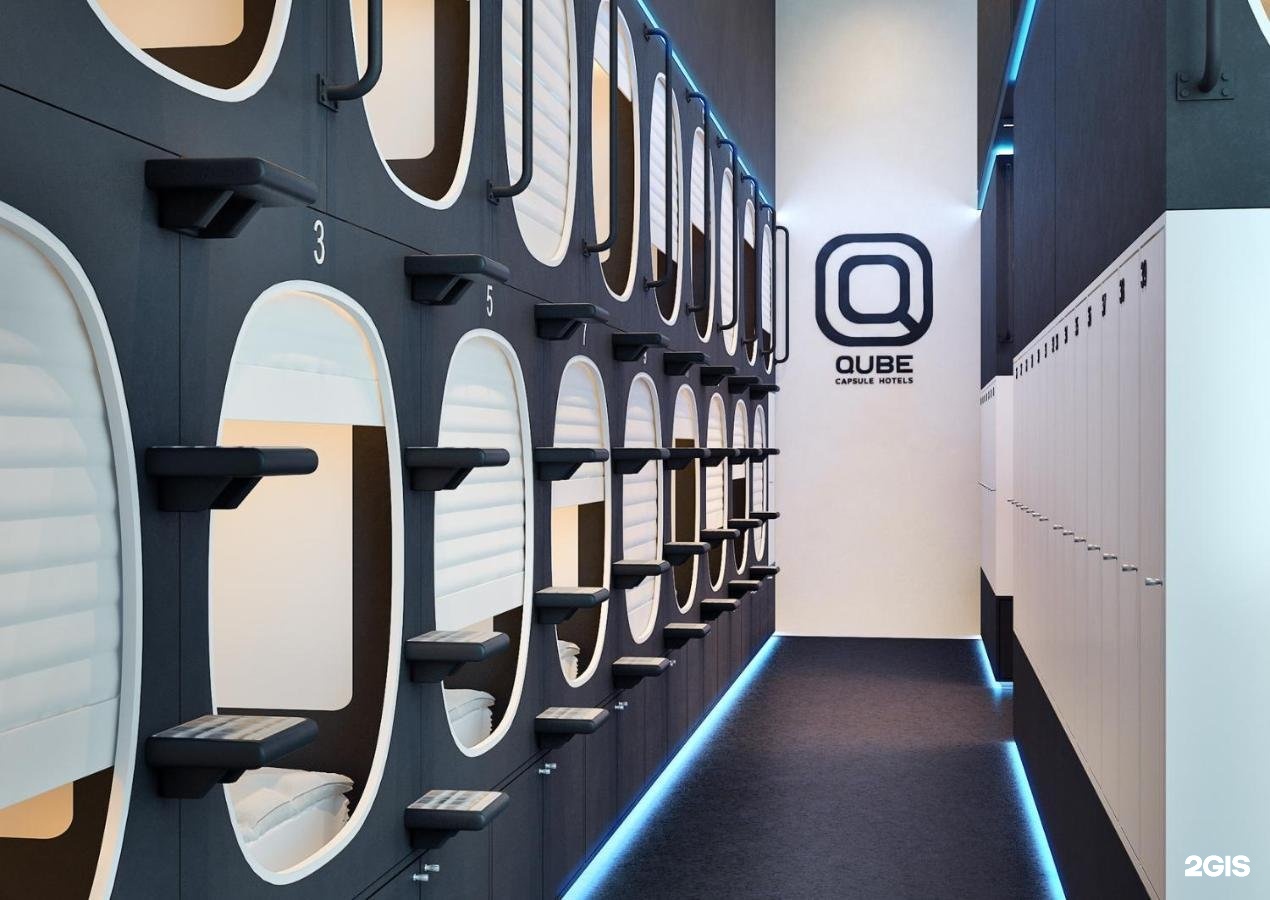 Капсула. Капсульный хостел Qube. Qube капсульный отель Москва. Qube Capsule Hotel Москва. Капсульный отель (Capsule Hotel), Гаага.