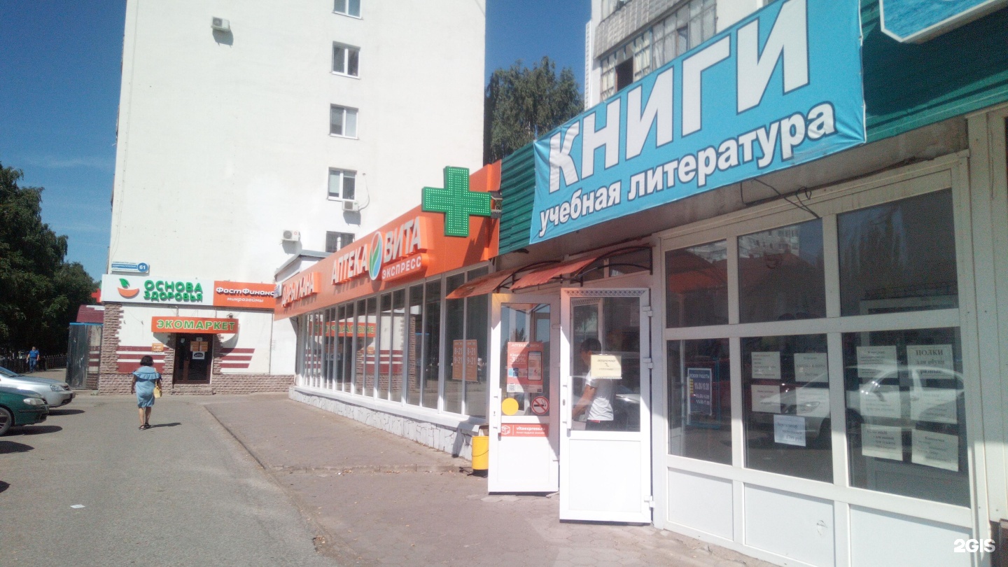Аптека 69 часы работы. Стерлитамак улица Коммунистическая 69. Коммунистическая 69 Стерлитамак аптека