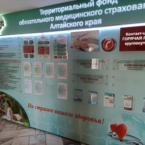 Фото от владельца Территориальный фонд обязательного медицинского страхования Алтайского края