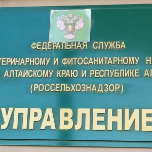 Фото от владельца Управление Федеральной службы по ветеринарному и фитосанитарному надзору по Алтайскому краю и Республике Алтай