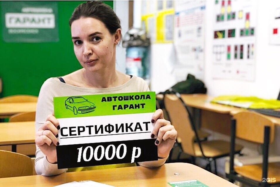 Автошкола гарант