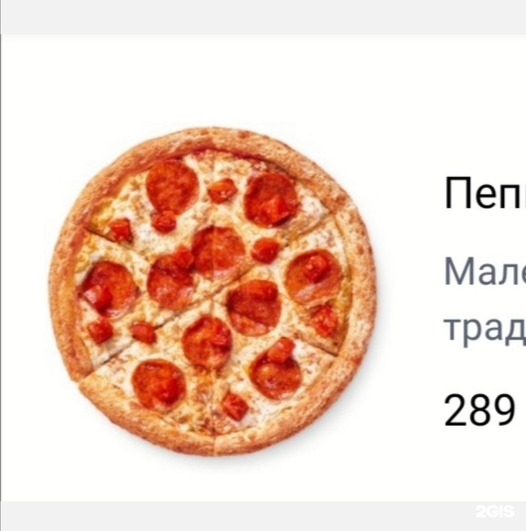 сколько стоит пепперони в додо пицце фото 92