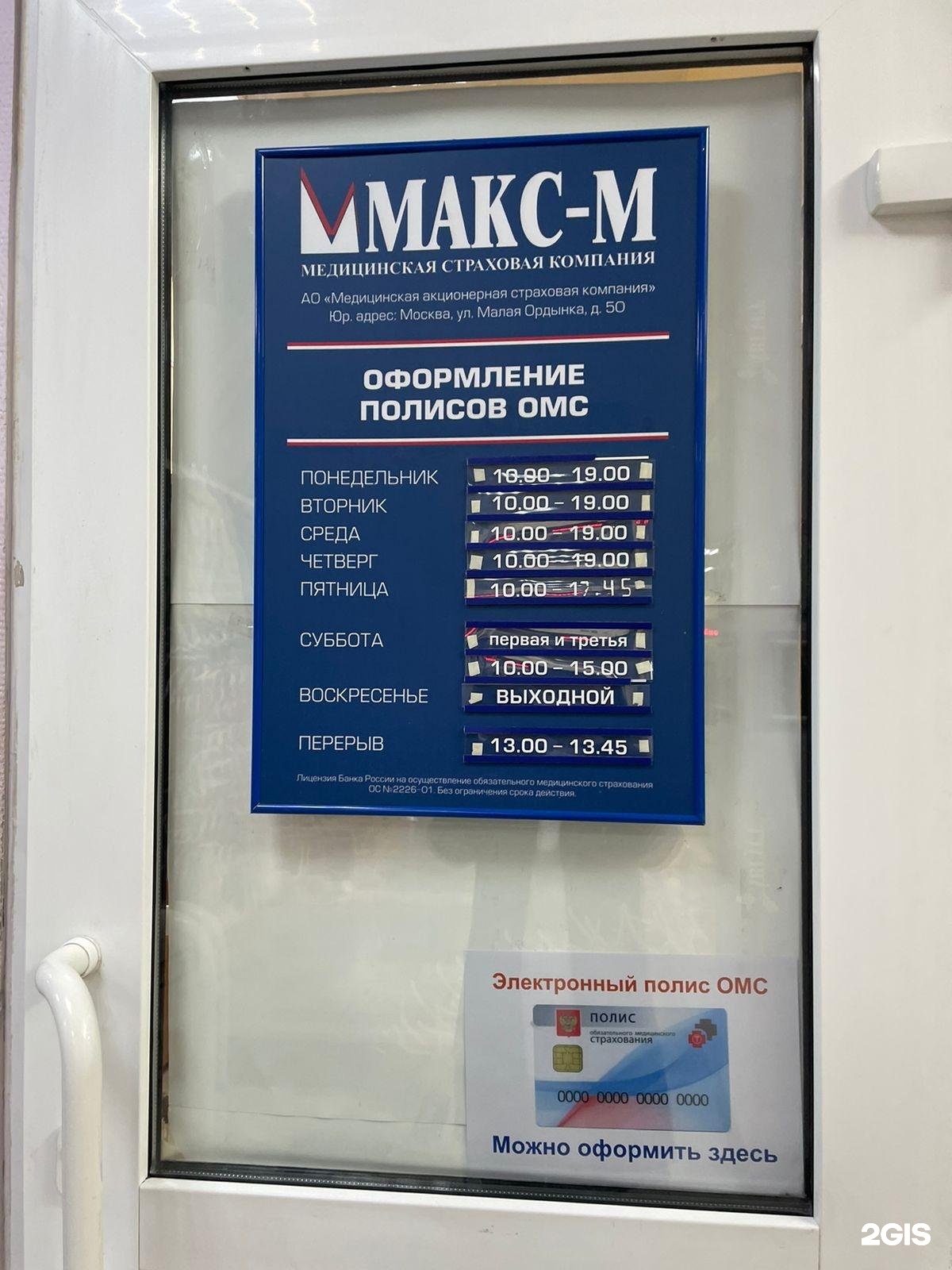 Компания макс м