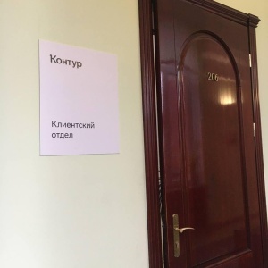 Фото от владельца СКБ Контур, ЗАО, филиал в г. Калининграде
