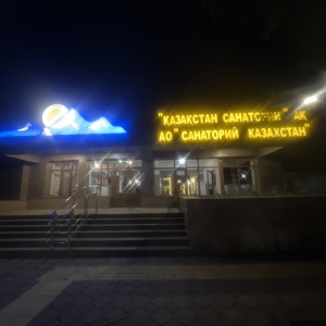Фото от владельца Санаторий Казахстан, АО, лечебно-оздоровительный центр